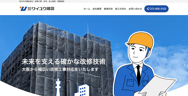 ワイユウ建設