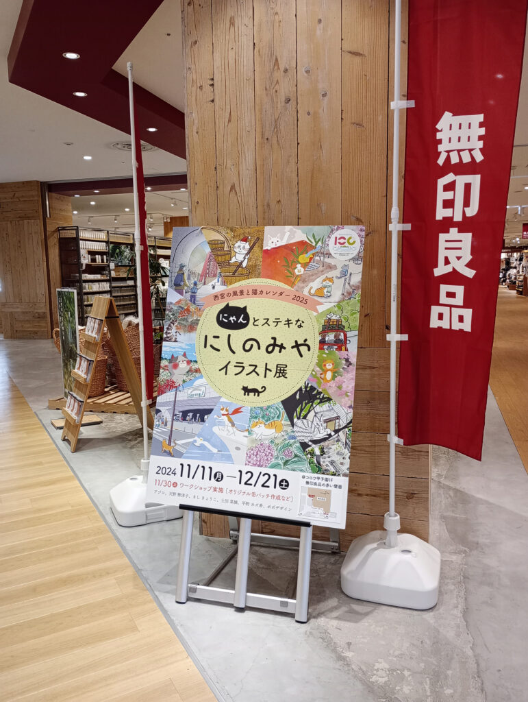 にゃんとステキなにしのみや・イラスト展