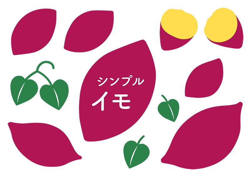 焼き芋イラスト・さつまいも