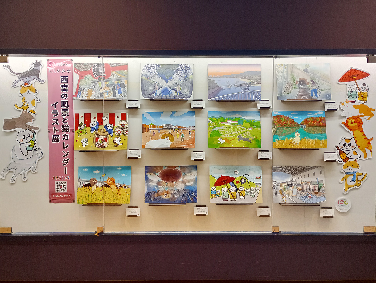 にゃんとステキなにしのみやイラスト展